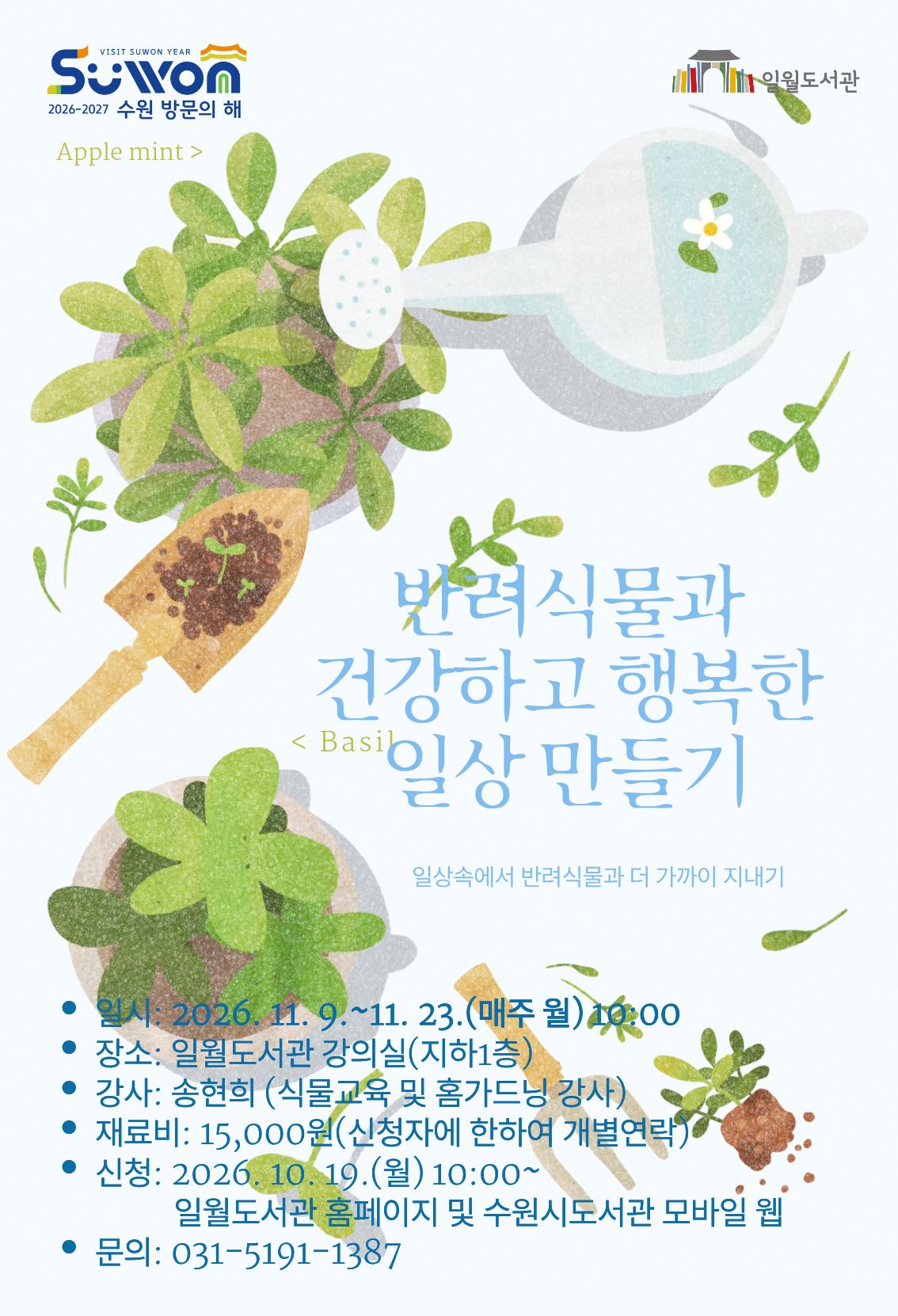 반려식물과건강행복일상.jpg